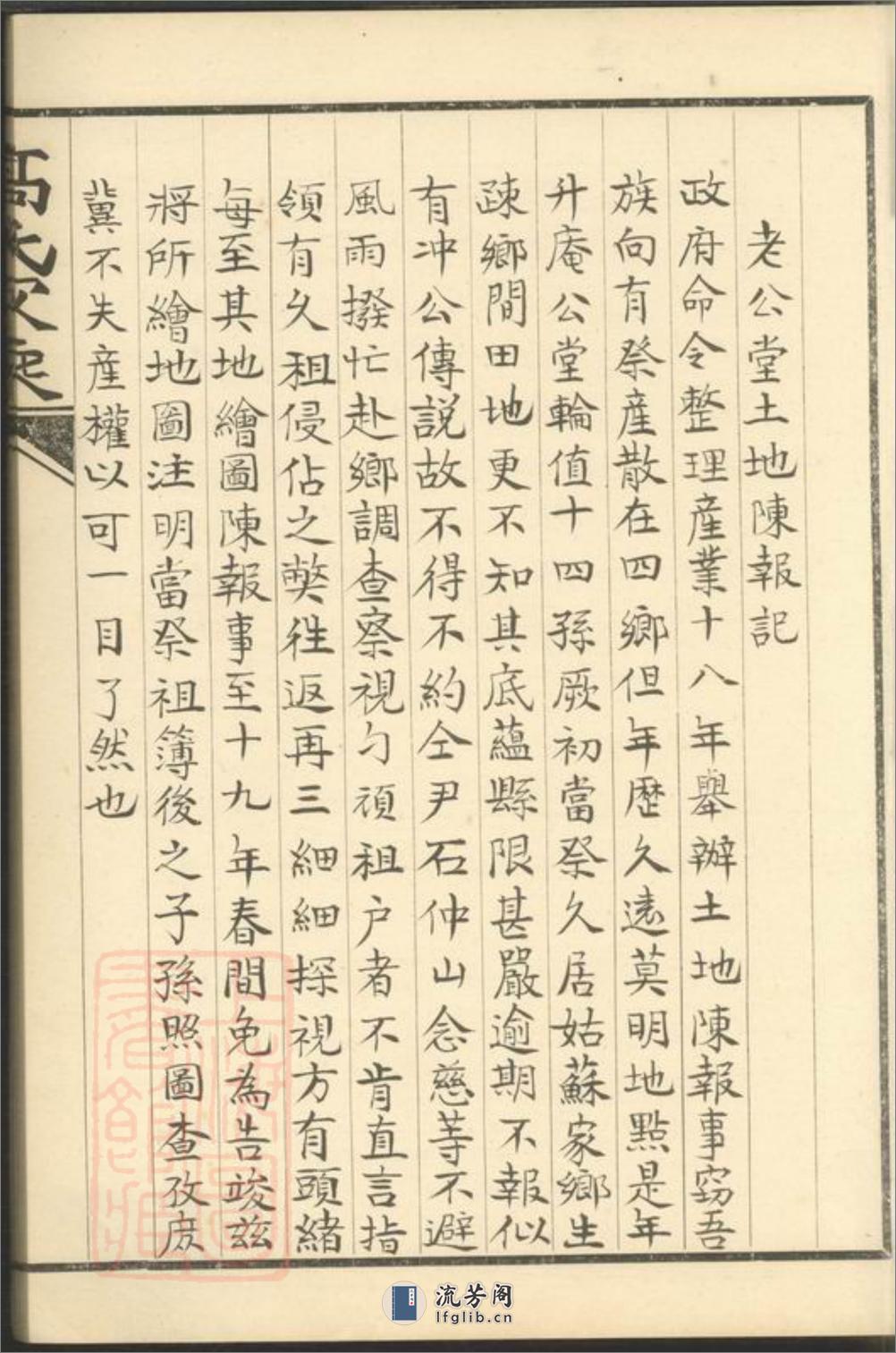 双溪高氏家乘：不分卷，附慕陶吟稿二卷：[归安] - 第19页预览图