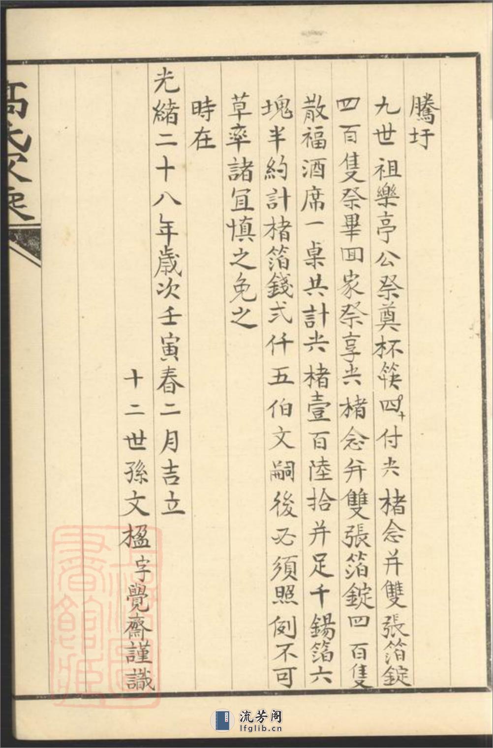 双溪高氏家乘：不分卷，附慕陶吟稿二卷：[归安] - 第5页预览图