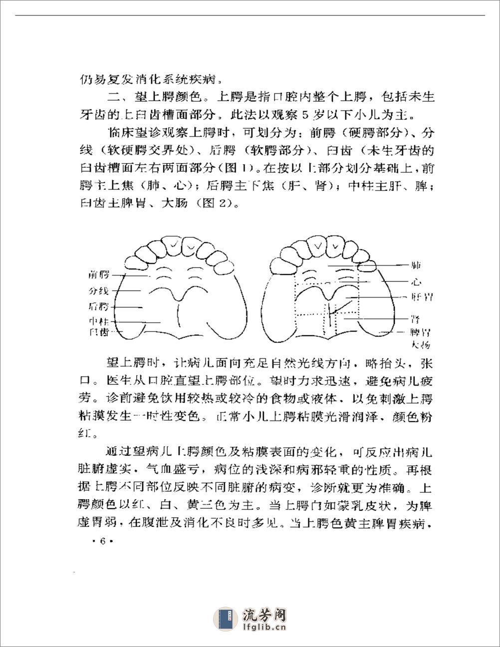 名医奇方秘术  第二集 - 第8页预览图