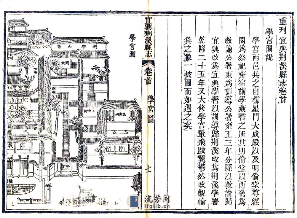 重刊宜兴县志（嘉庆） - 第11页预览图