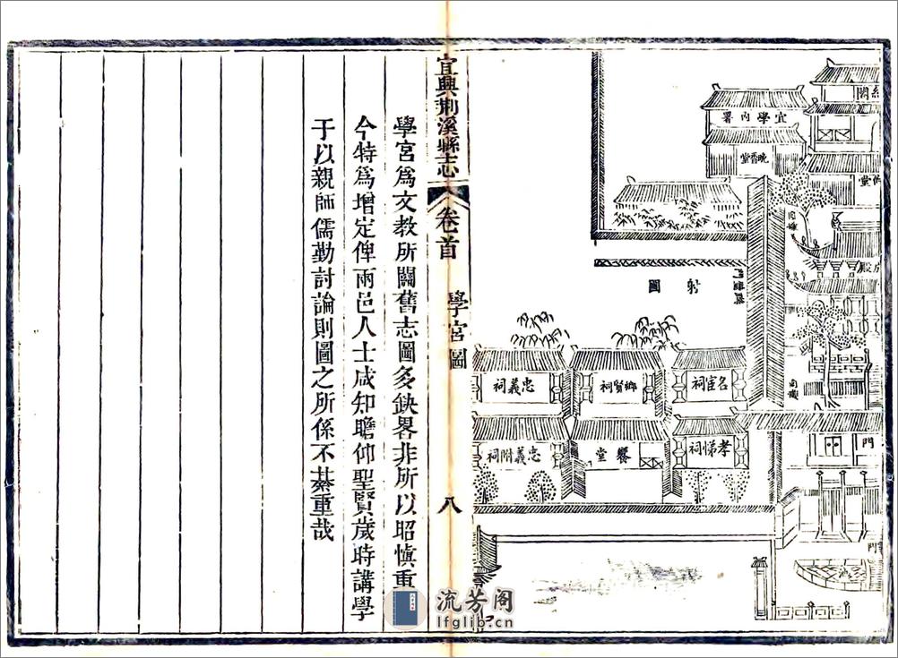 重刊宜兴县志（嘉庆） - 第12页预览图