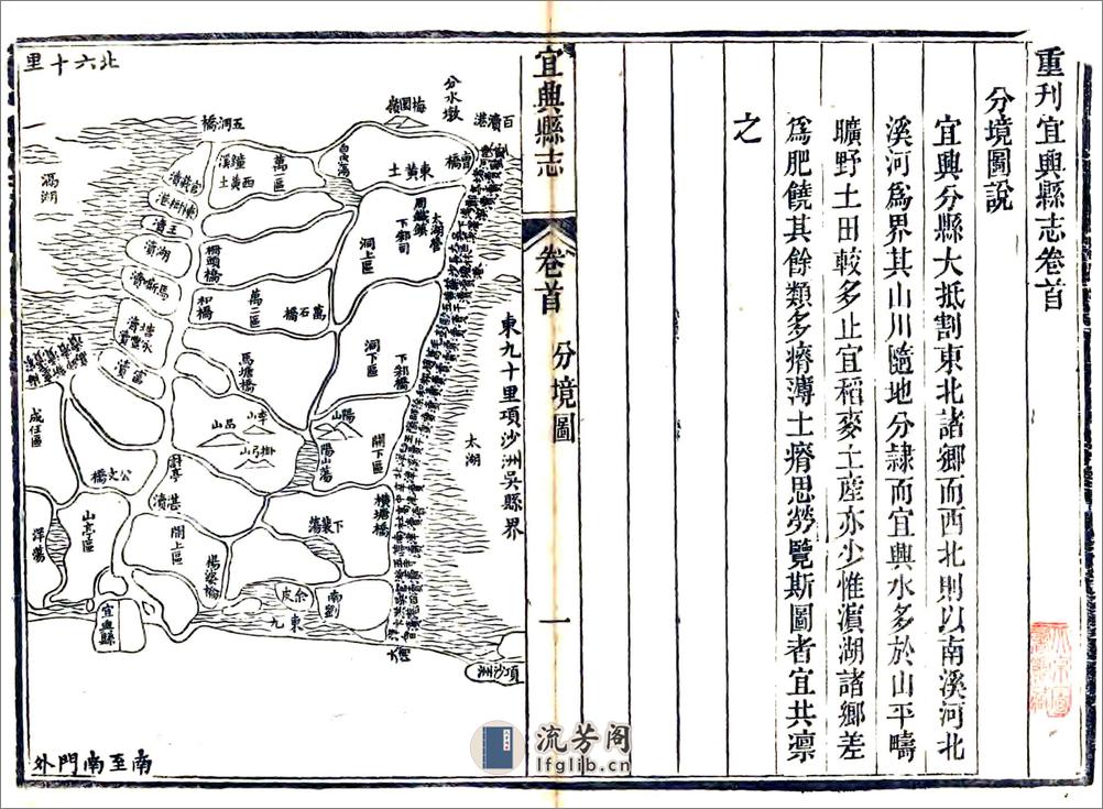 重刊宜兴县志（嘉庆） - 第5页预览图