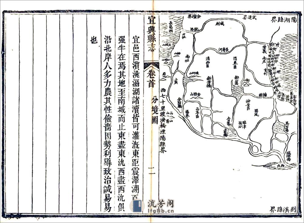 重刊宜兴县志（嘉庆） - 第6页预览图