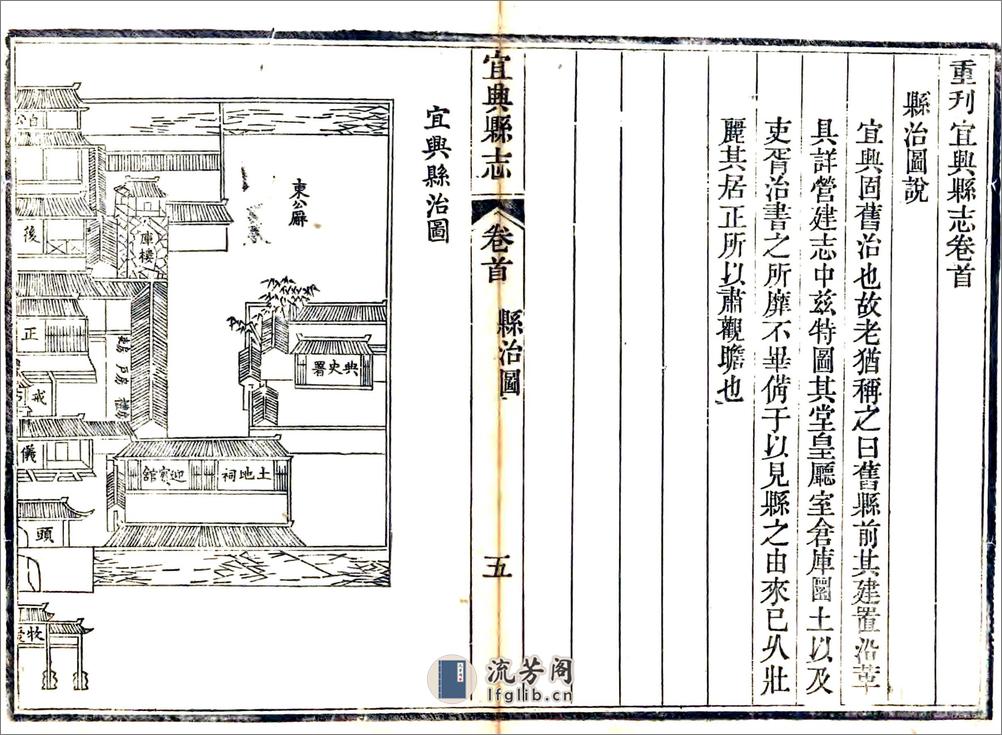 重刊宜兴县志（嘉庆） - 第9页预览图