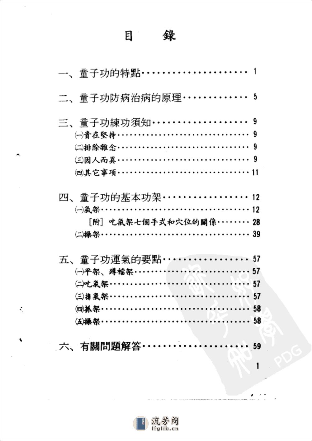 [童子功].阎祥麟 - 第5页预览图