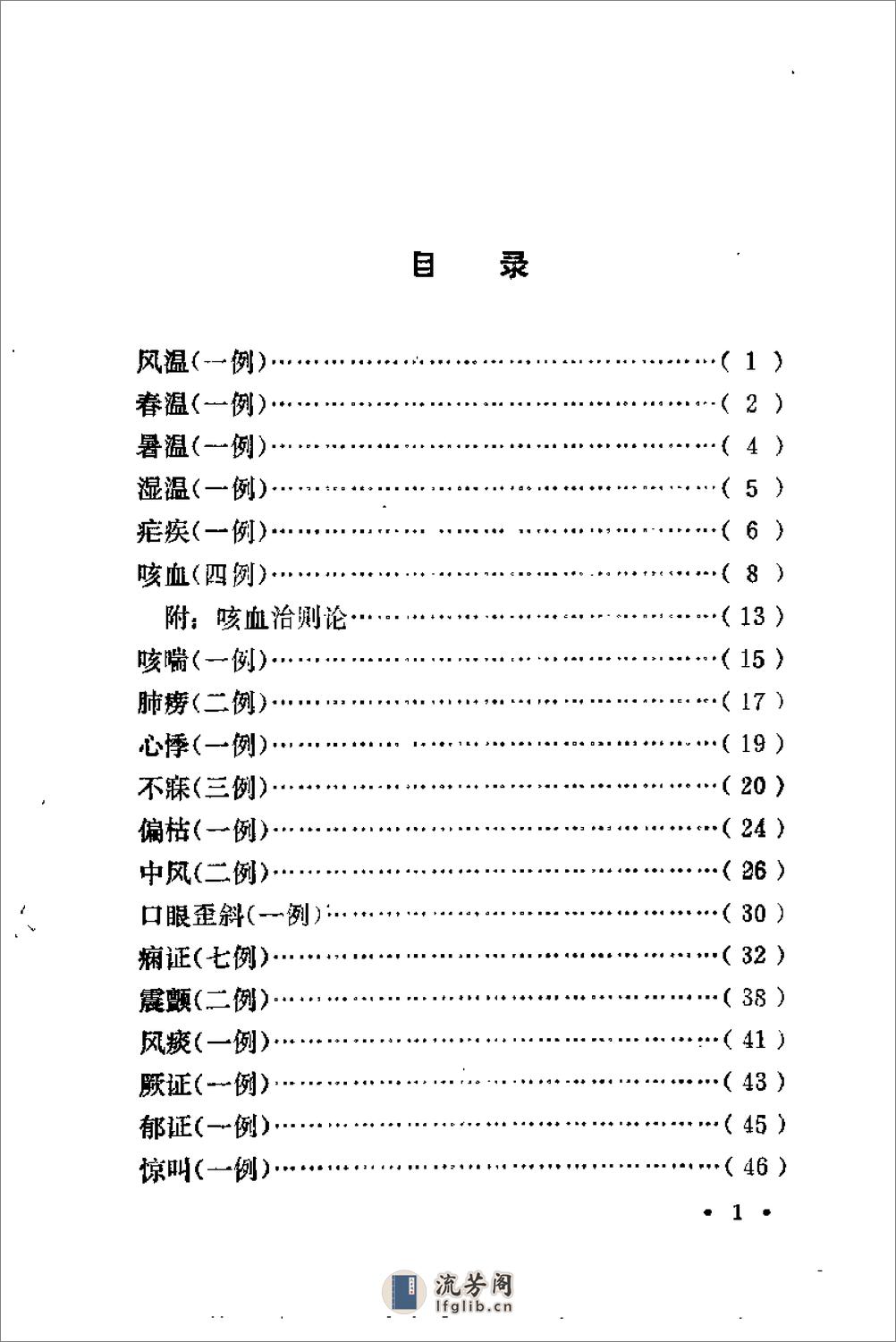 [言庚孚医疗经验集].佚名 - 第3页预览图