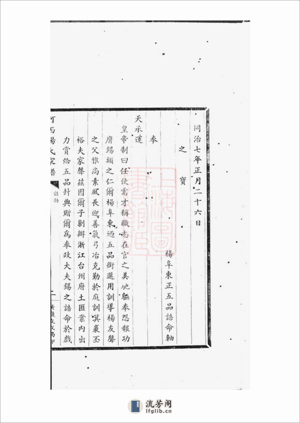 路桥河西杨氏家谱：不分卷：[黄岩] - 第10页预览图