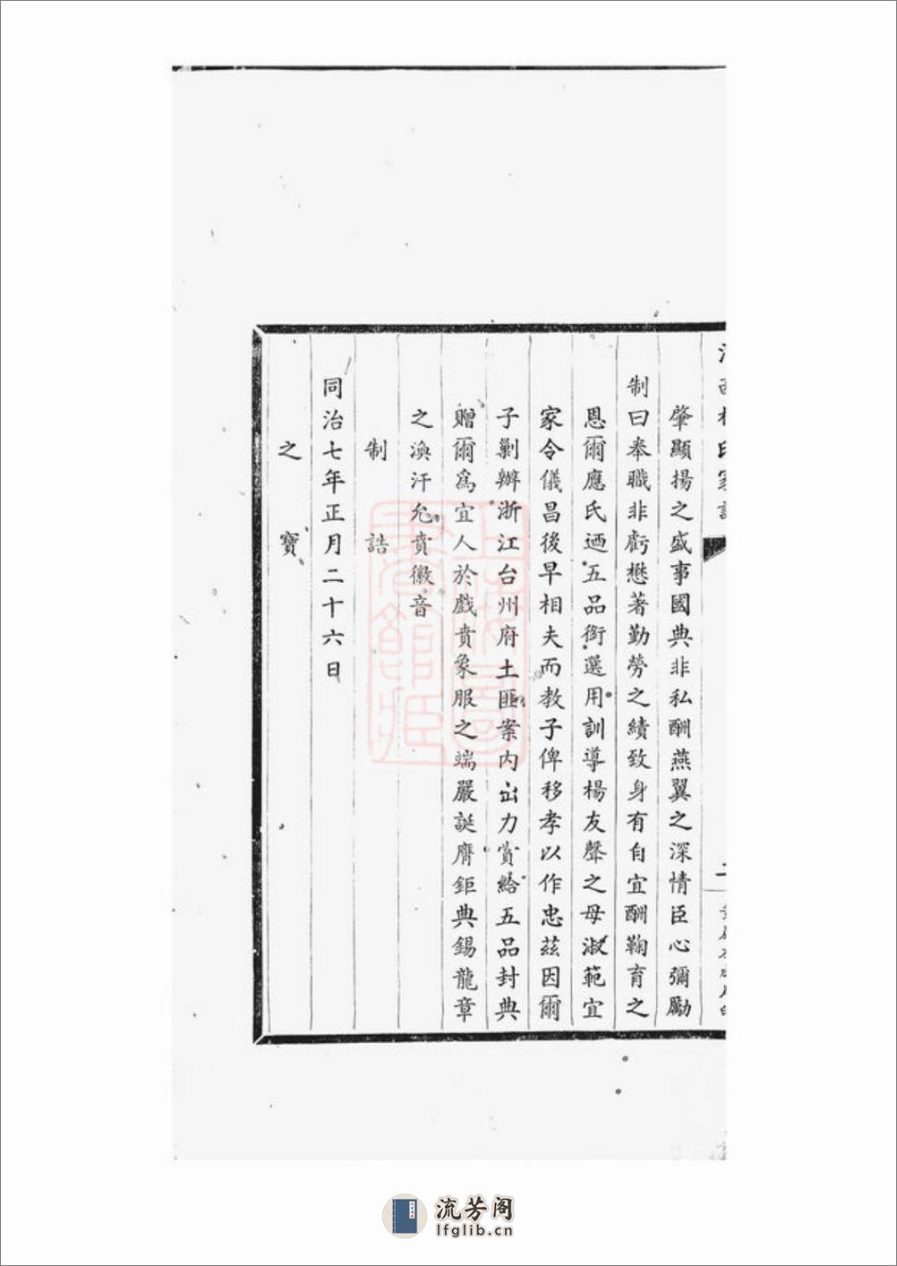 路桥河西杨氏家谱：不分卷：[黄岩] - 第11页预览图