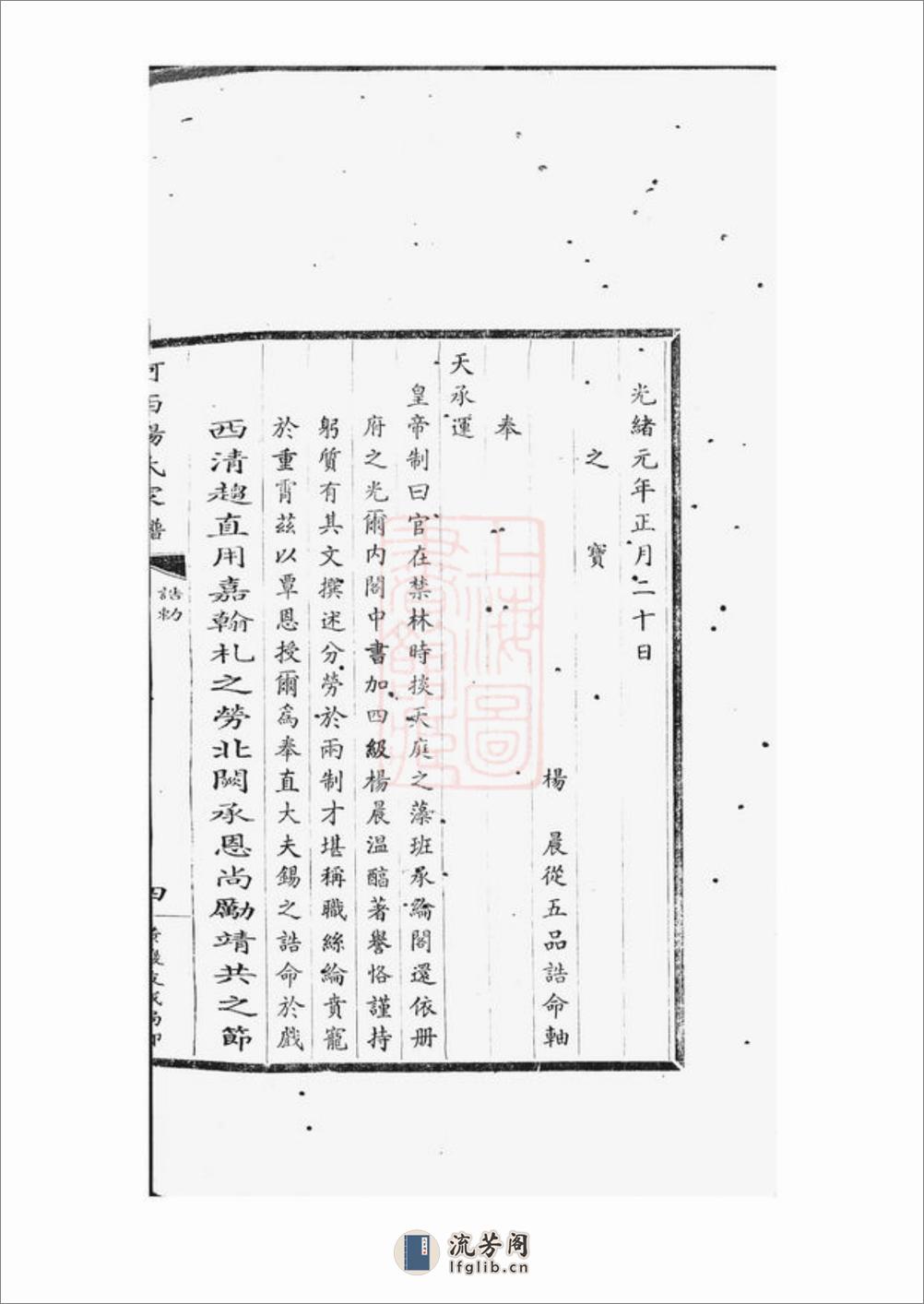 路桥河西杨氏家谱：不分卷：[黄岩] - 第14页预览图