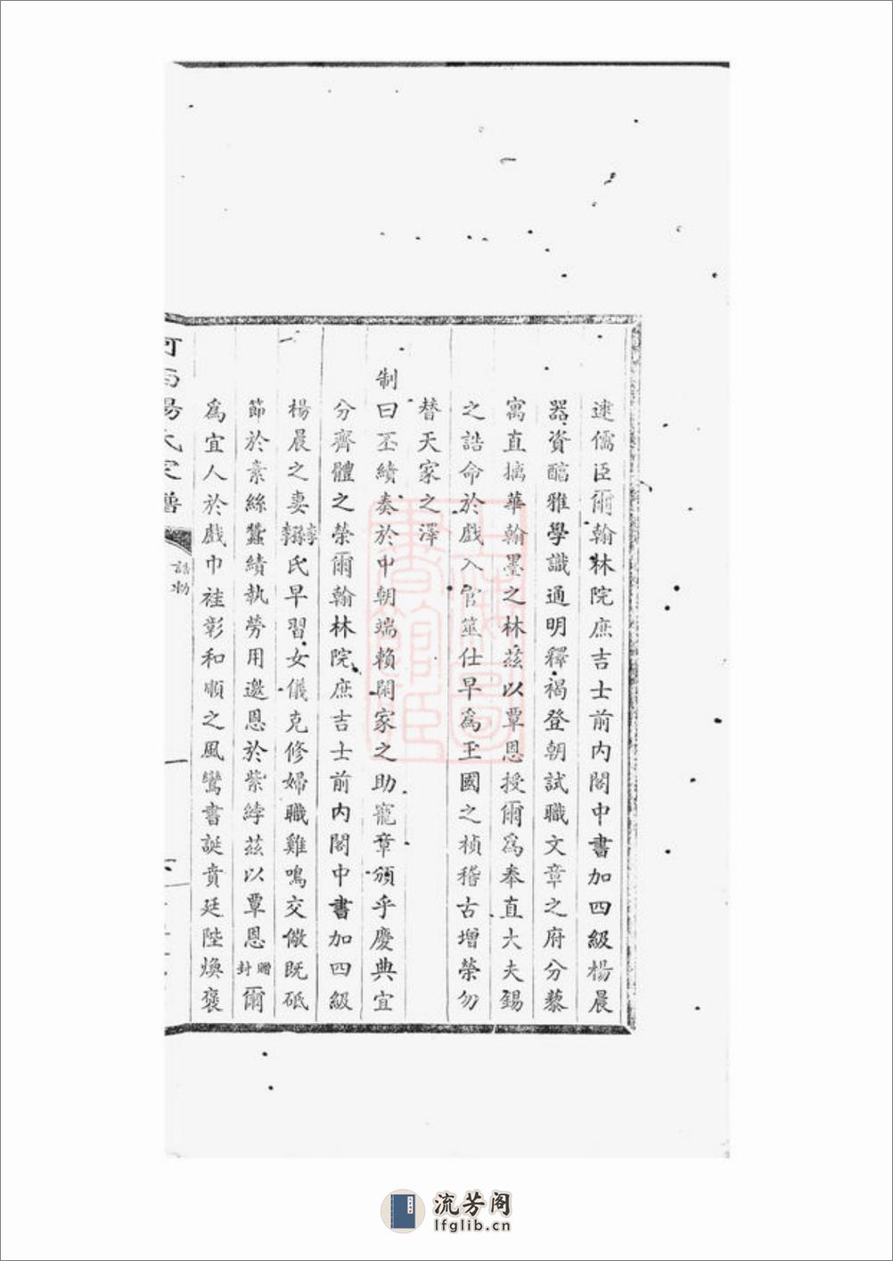 路桥河西杨氏家谱：不分卷：[黄岩] - 第18页预览图