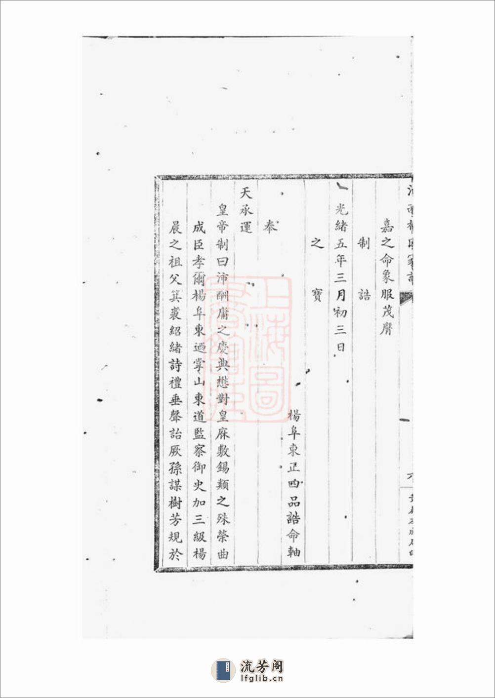 路桥河西杨氏家谱：不分卷：[黄岩] - 第19页预览图