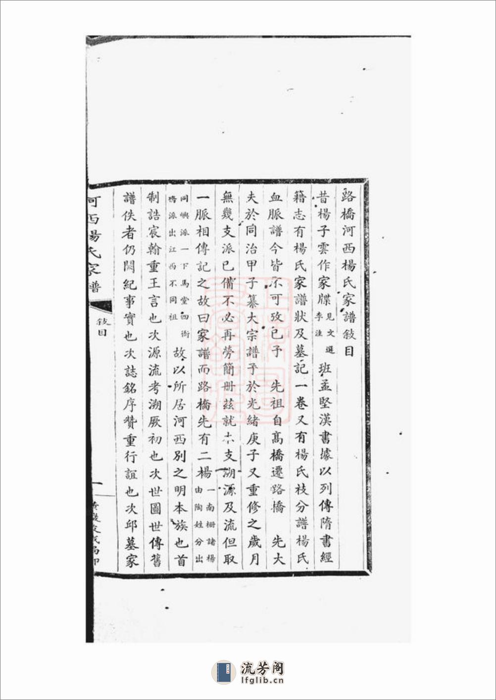 路桥河西杨氏家谱：不分卷：[黄岩] - 第6页预览图