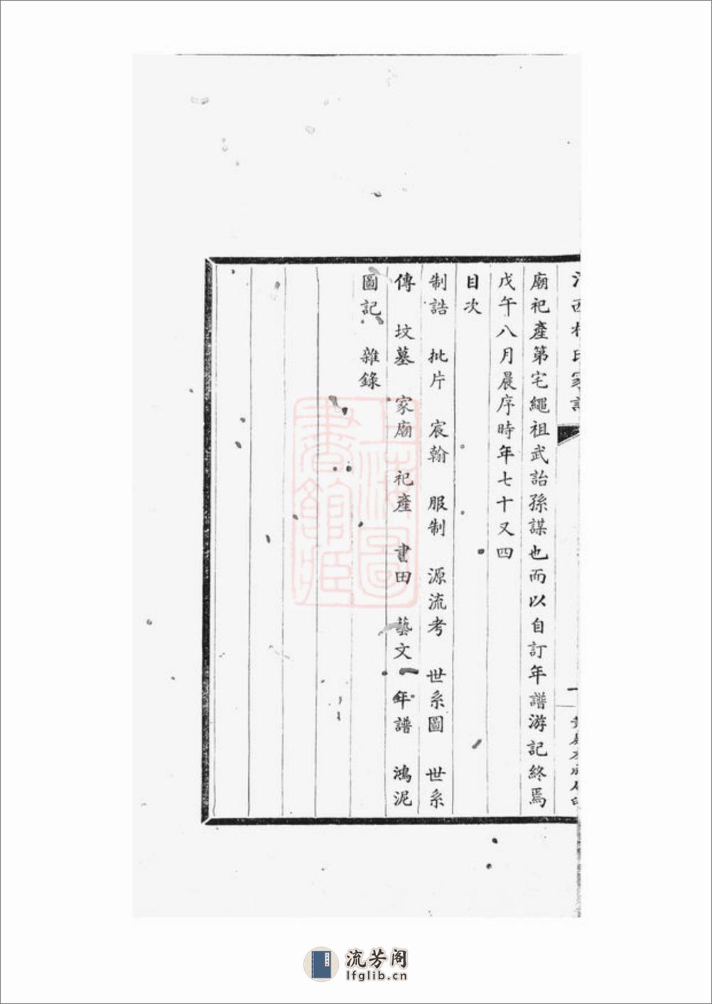 路桥河西杨氏家谱：不分卷：[黄岩] - 第7页预览图