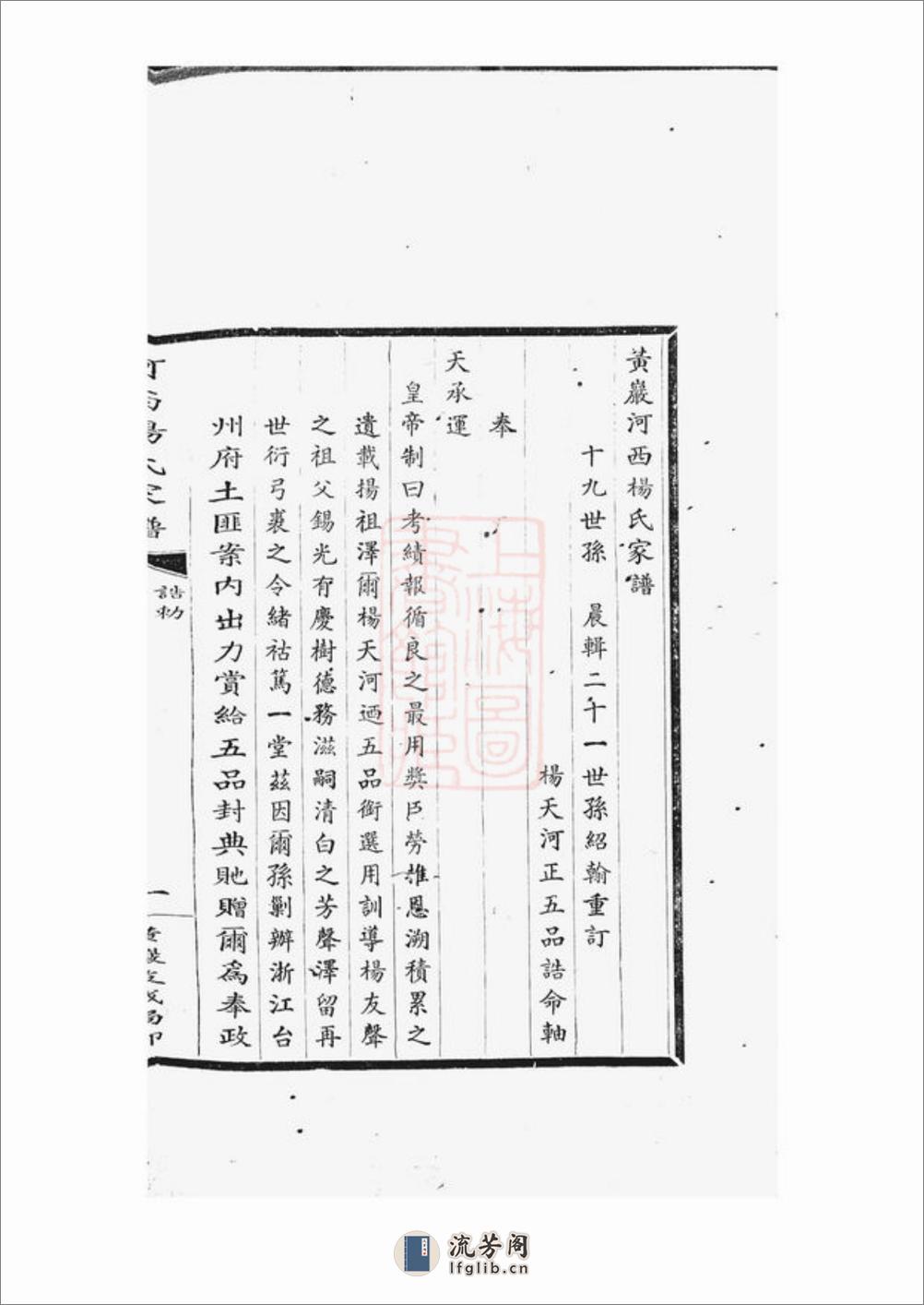 路桥河西杨氏家谱：不分卷：[黄岩] - 第8页预览图