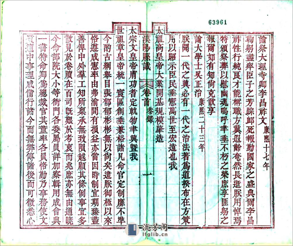 汉阳县识（光绪） - 第3页预览图