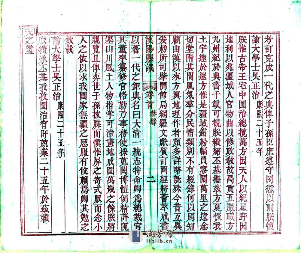 汉阳县识（光绪） - 第4页预览图