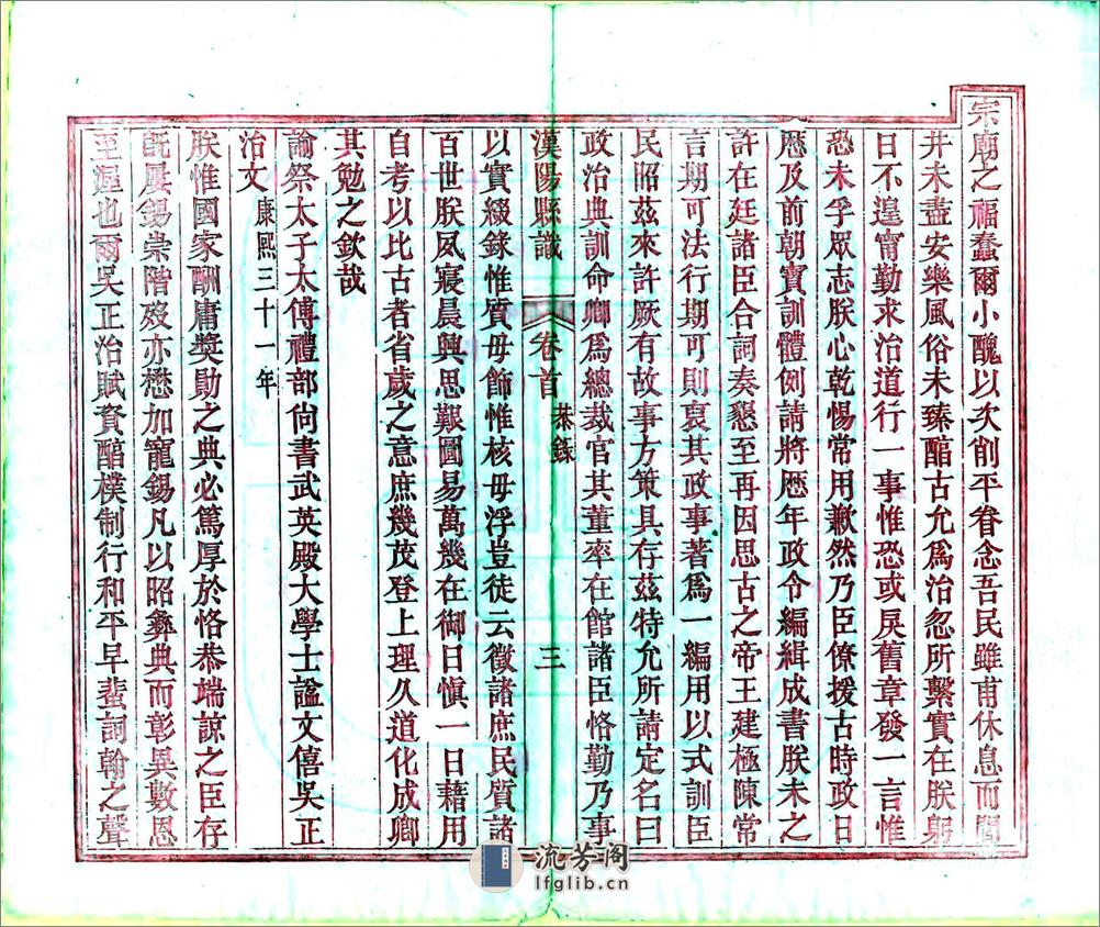 汉阳县识（光绪） - 第5页预览图