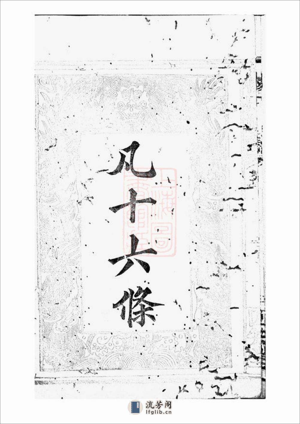 杨氏族谱：九卷：[武陵] - 第13页预览图