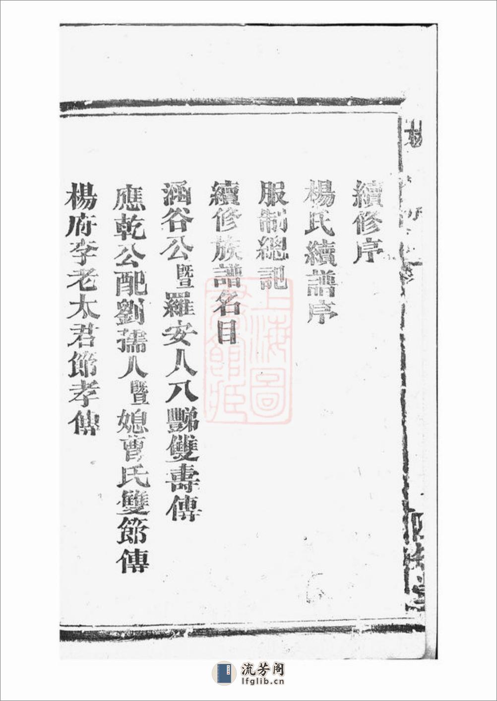 杨氏族谱：九卷：[武陵] - 第5页预览图
