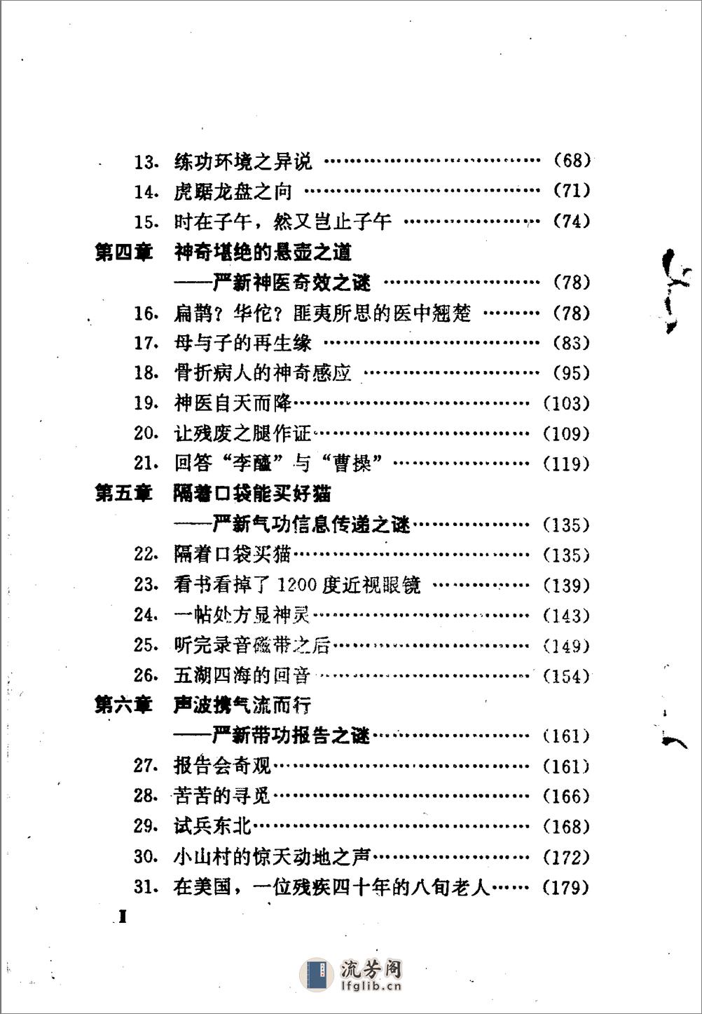 [玄妙之门].郭同旭(1) - 第2页预览图