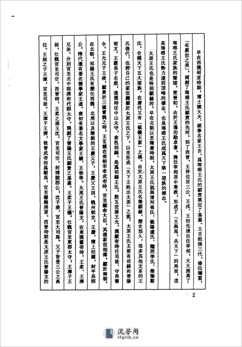 中华族谱集成++王氏谱卷++第一册_10324099_... - 第5页预览图