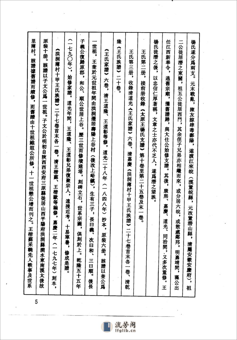 中华族谱集成++王氏谱卷++第一册_10324099_... - 第8页预览图