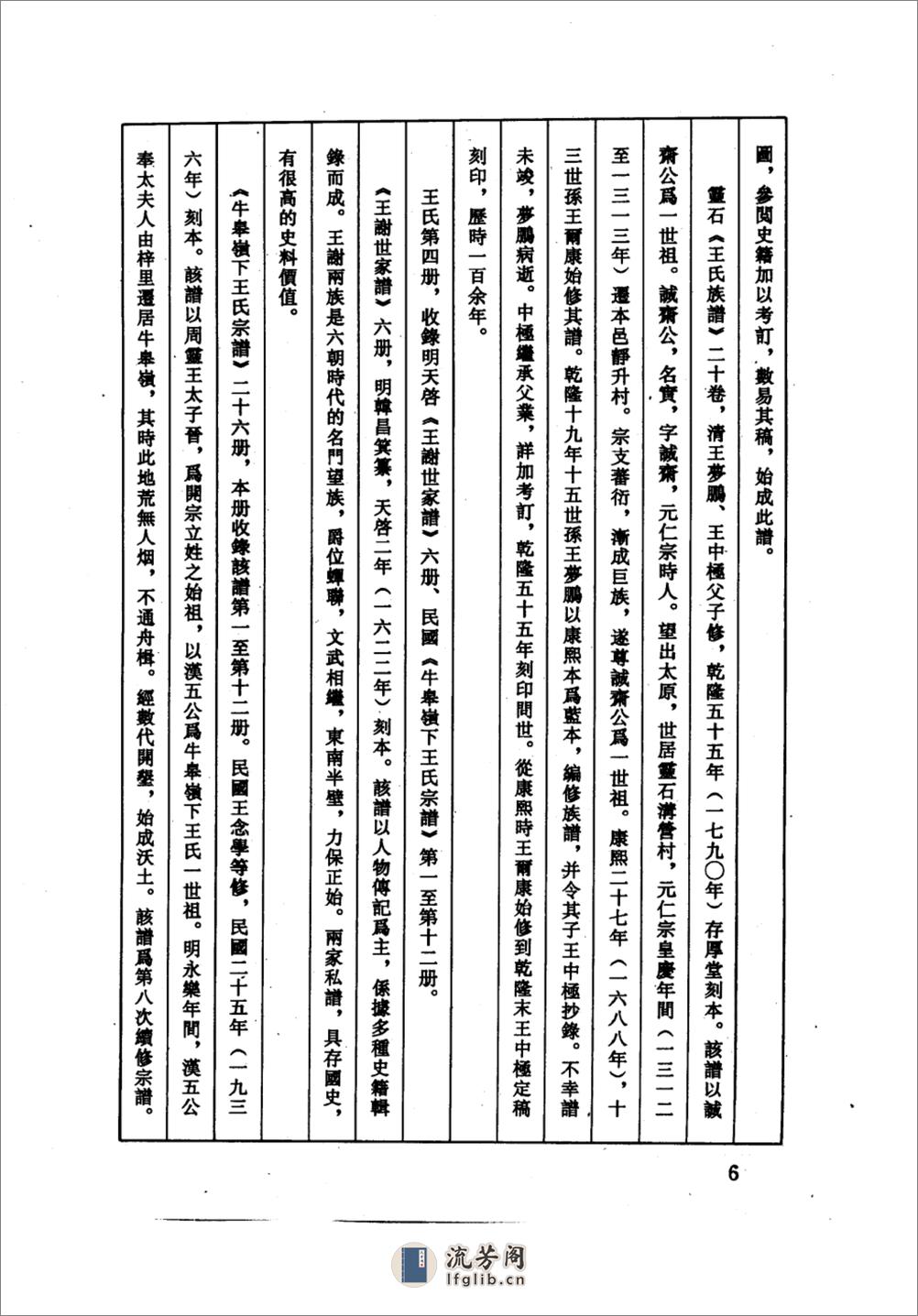 中华族谱集成++王氏谱卷++第一册_10324099_... - 第9页预览图