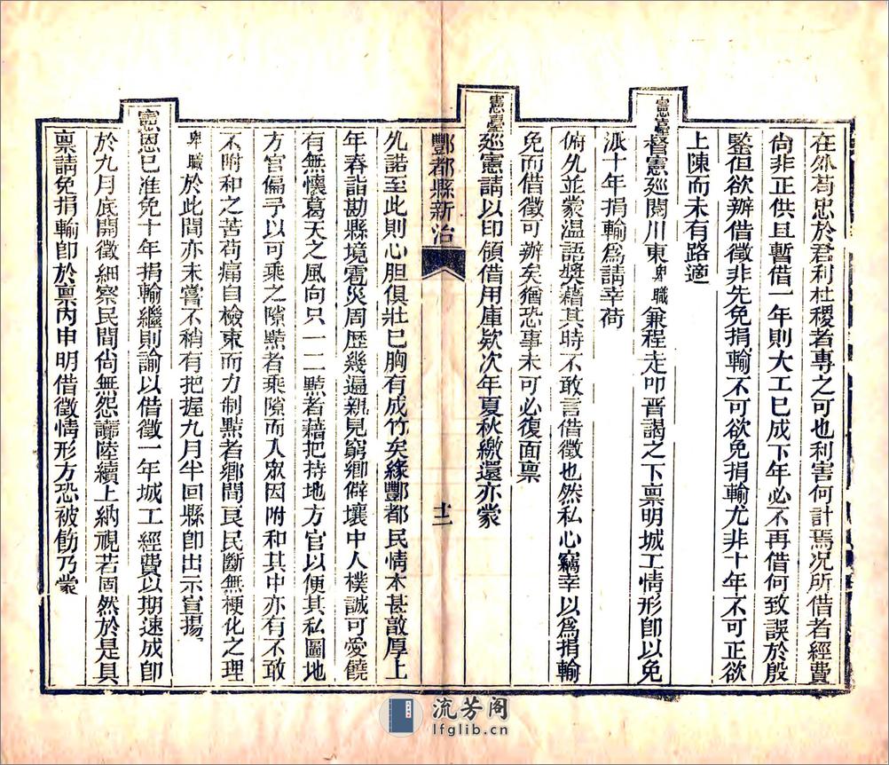 丰都县新志（同治） - 第15页预览图