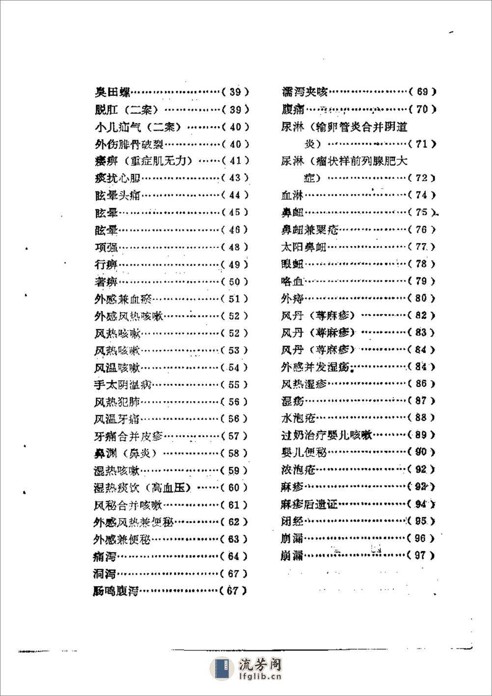 中草药临床实验录 - 第2页预览图