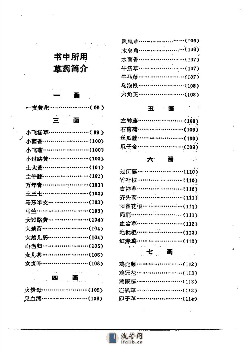 中草药临床实验录 - 第3页预览图