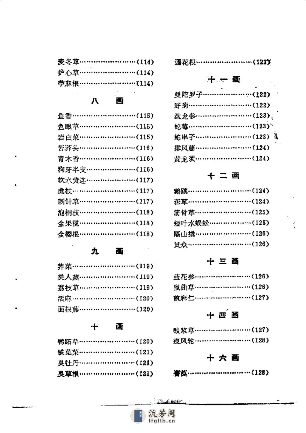 中草药临床实验录 - 第4页预览图