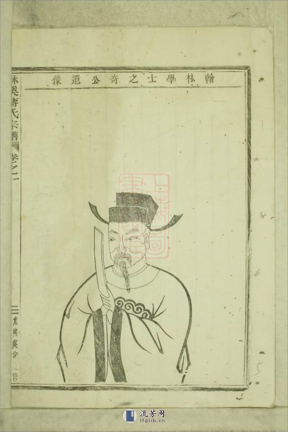 酥溪蒋氏宗谱：十八卷：[义乌] - 第11页预览图