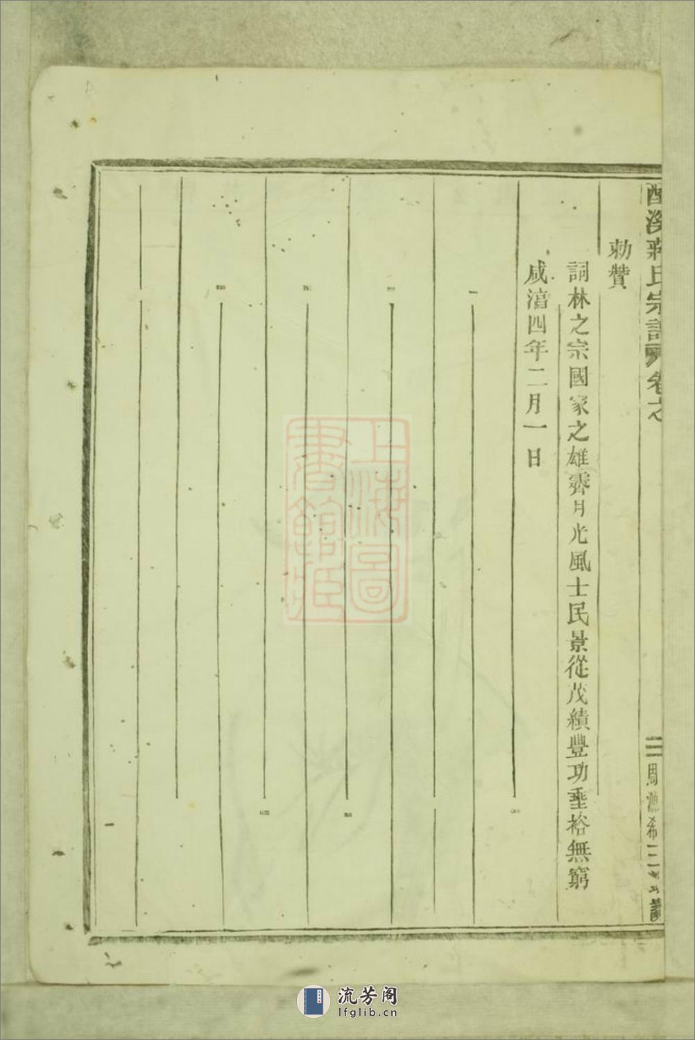 酥溪蒋氏宗谱：十八卷：[义乌] - 第12页预览图