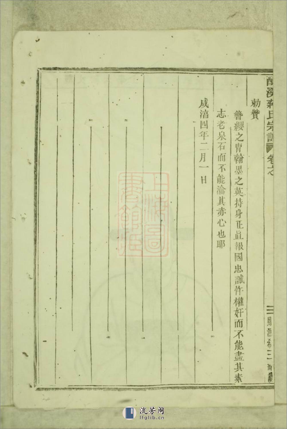 酥溪蒋氏宗谱：十八卷：[义乌] - 第14页预览图