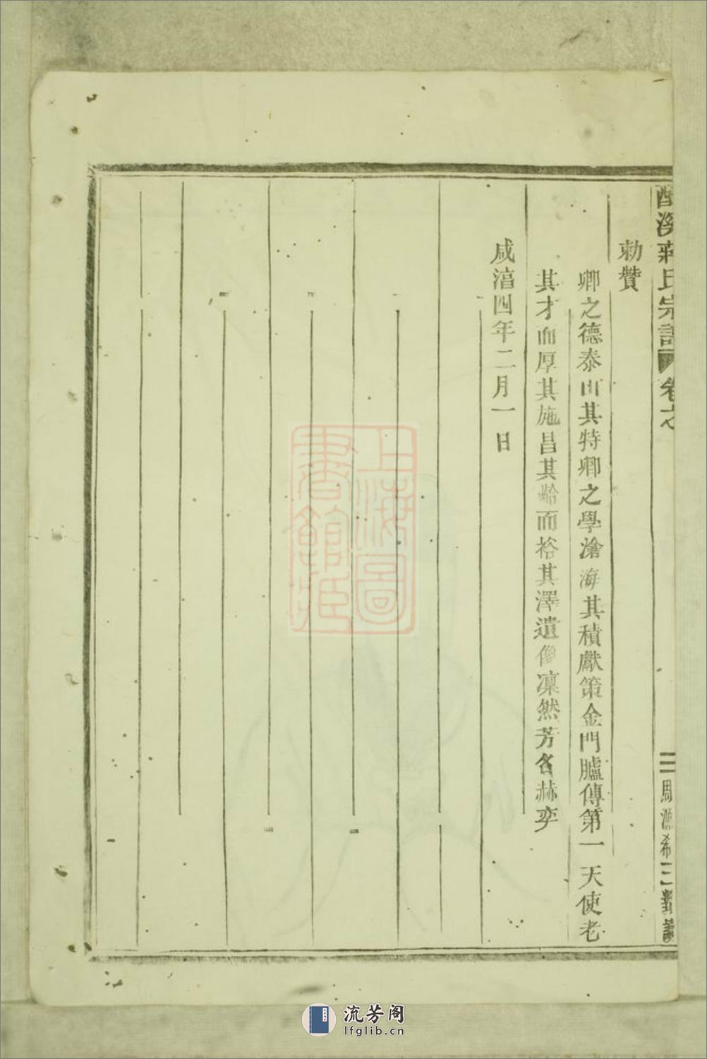 酥溪蒋氏宗谱：十八卷：[义乌] - 第16页预览图