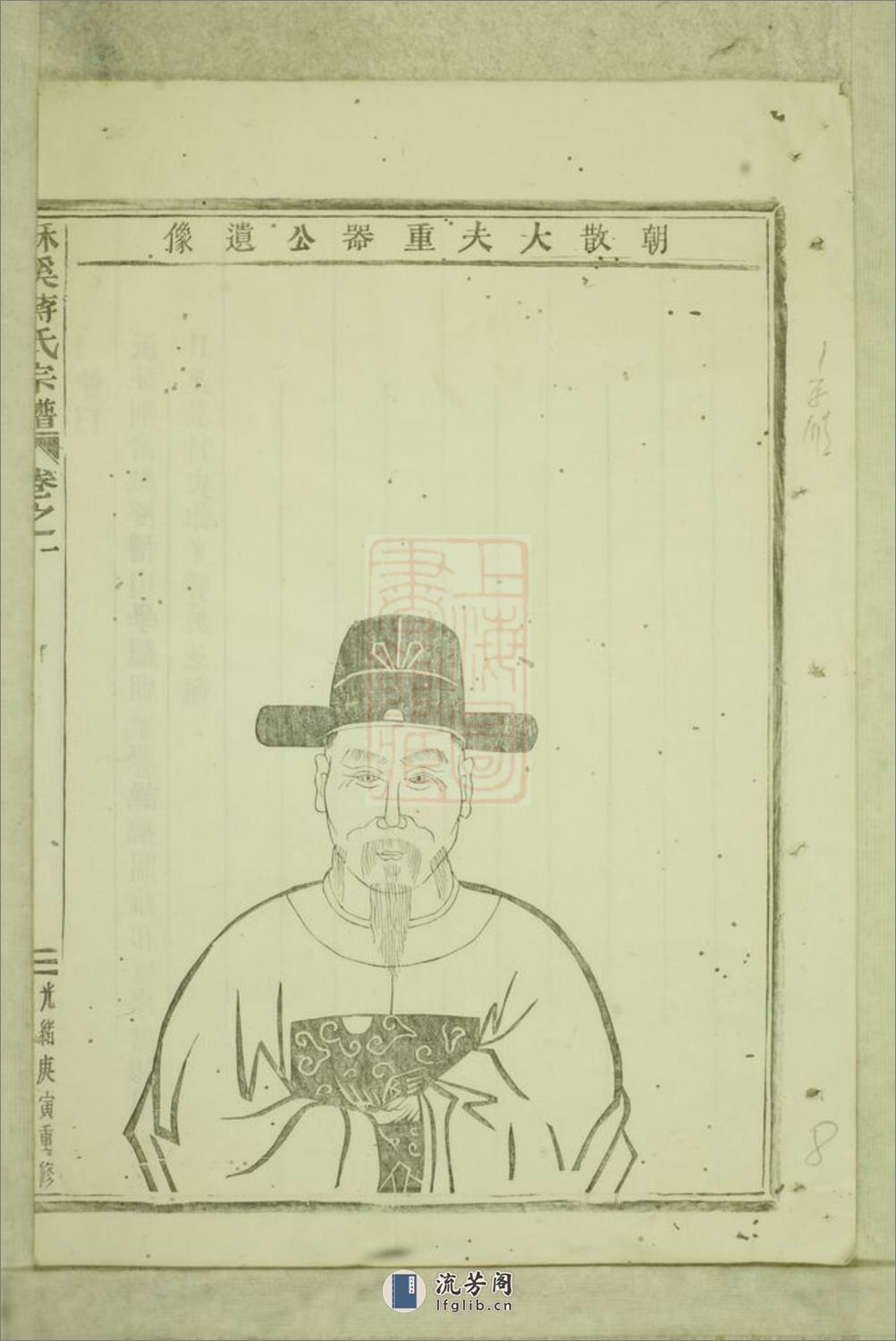酥溪蒋氏宗谱：十八卷：[义乌] - 第17页预览图