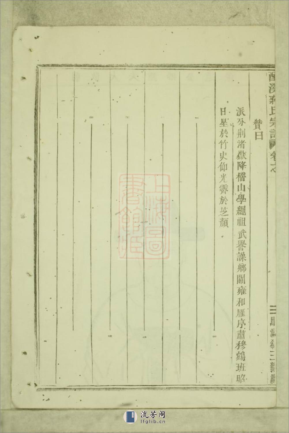 酥溪蒋氏宗谱：十八卷：[义乌] - 第18页预览图