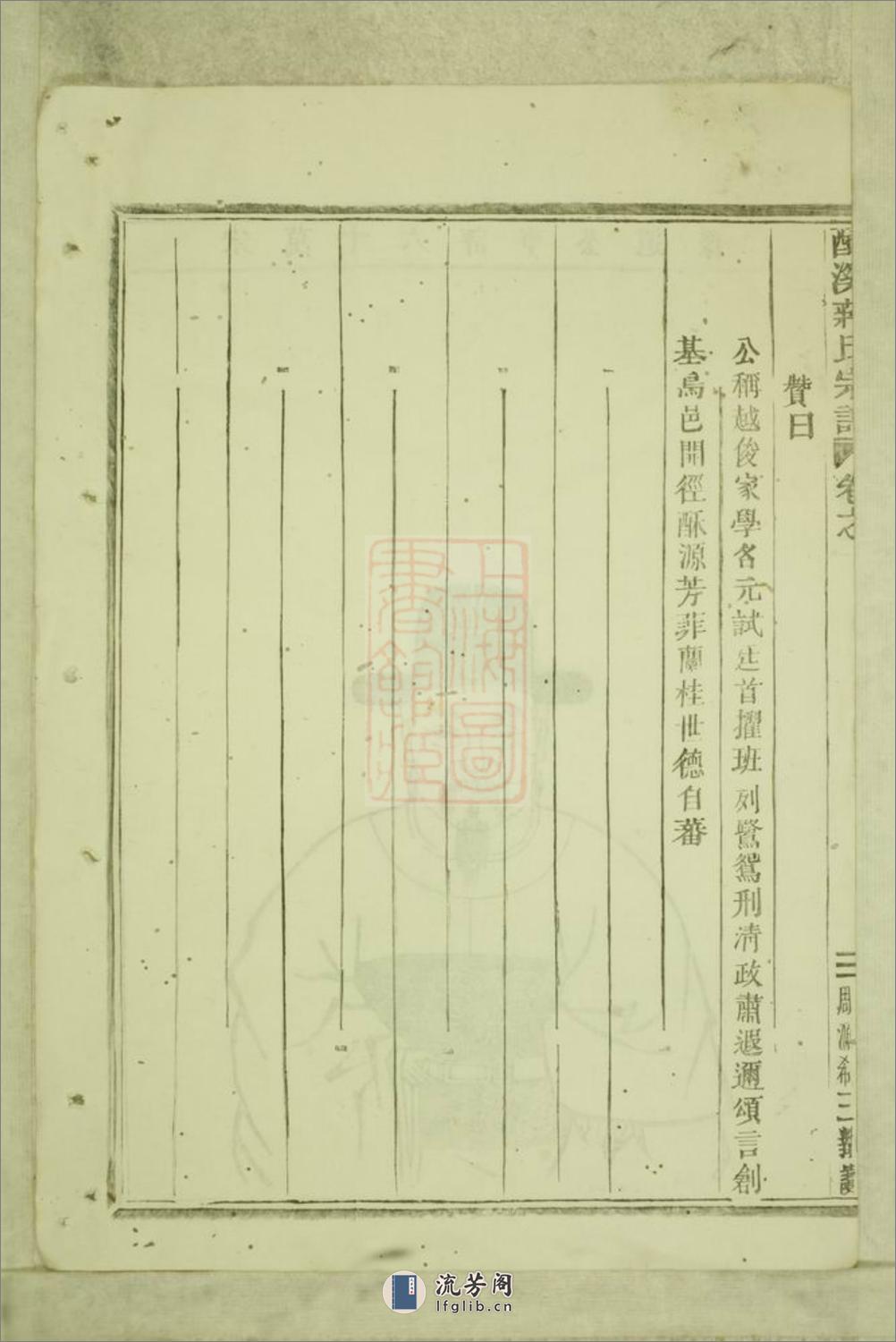 酥溪蒋氏宗谱：十八卷：[义乌] - 第20页预览图