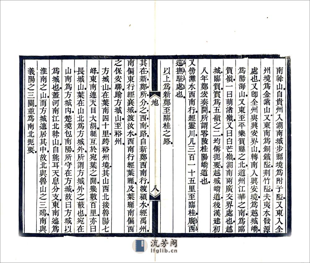 京师通各省会城道里记（光绪） - 第10页预览图