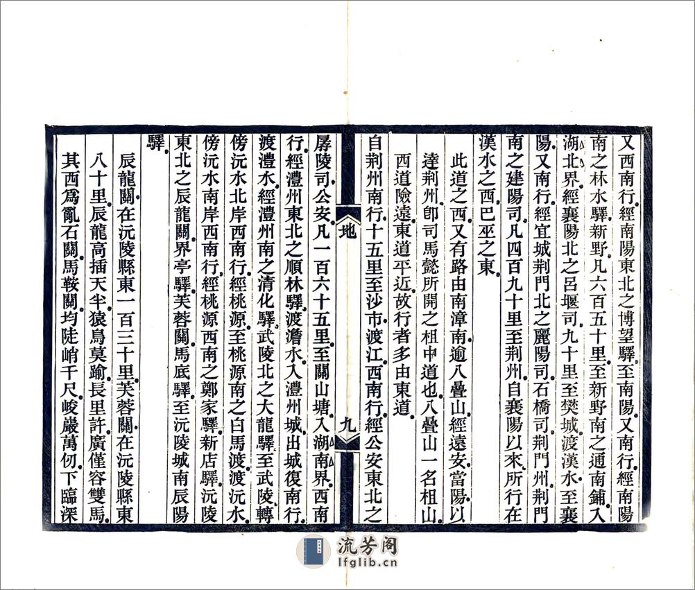 京师通各省会城道里记（光绪） - 第11页预览图