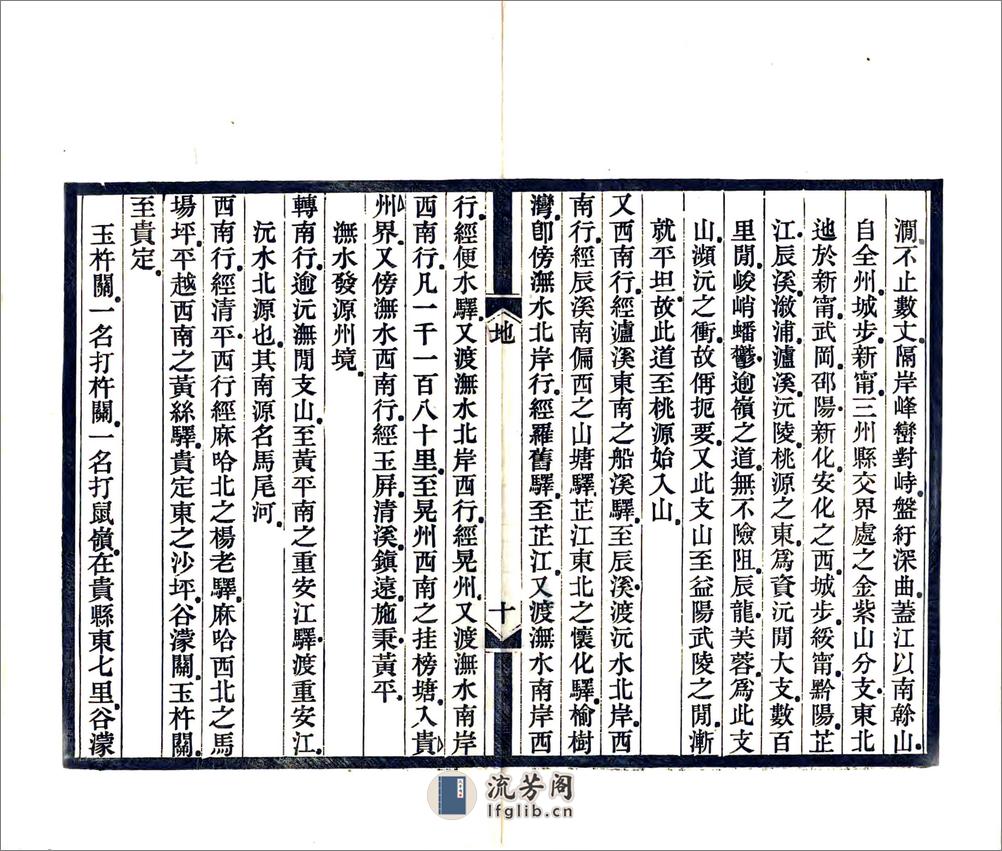 京师通各省会城道里记（光绪） - 第12页预览图