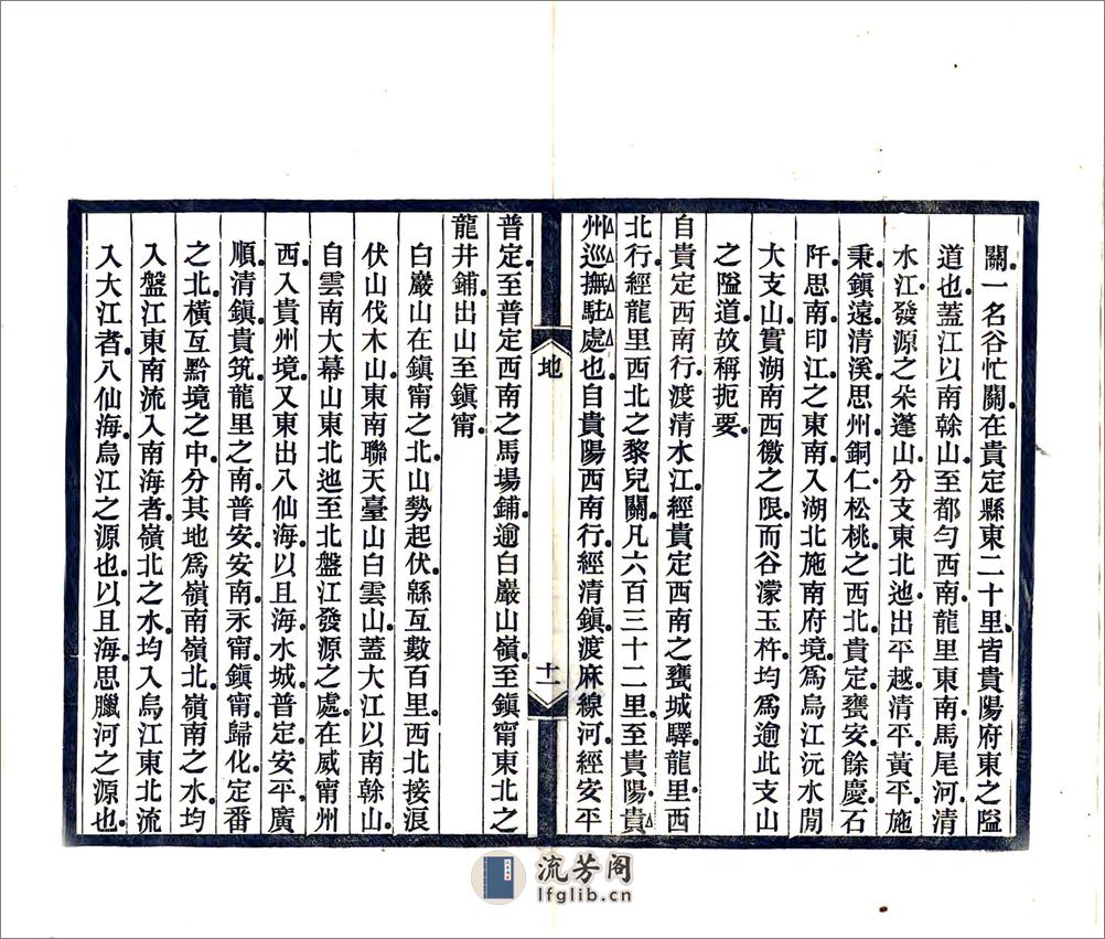 京师通各省会城道里记（光绪） - 第13页预览图