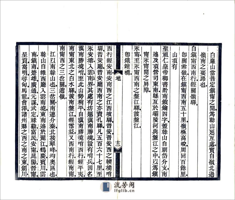 京师通各省会城道里记（光绪） - 第14页预览图