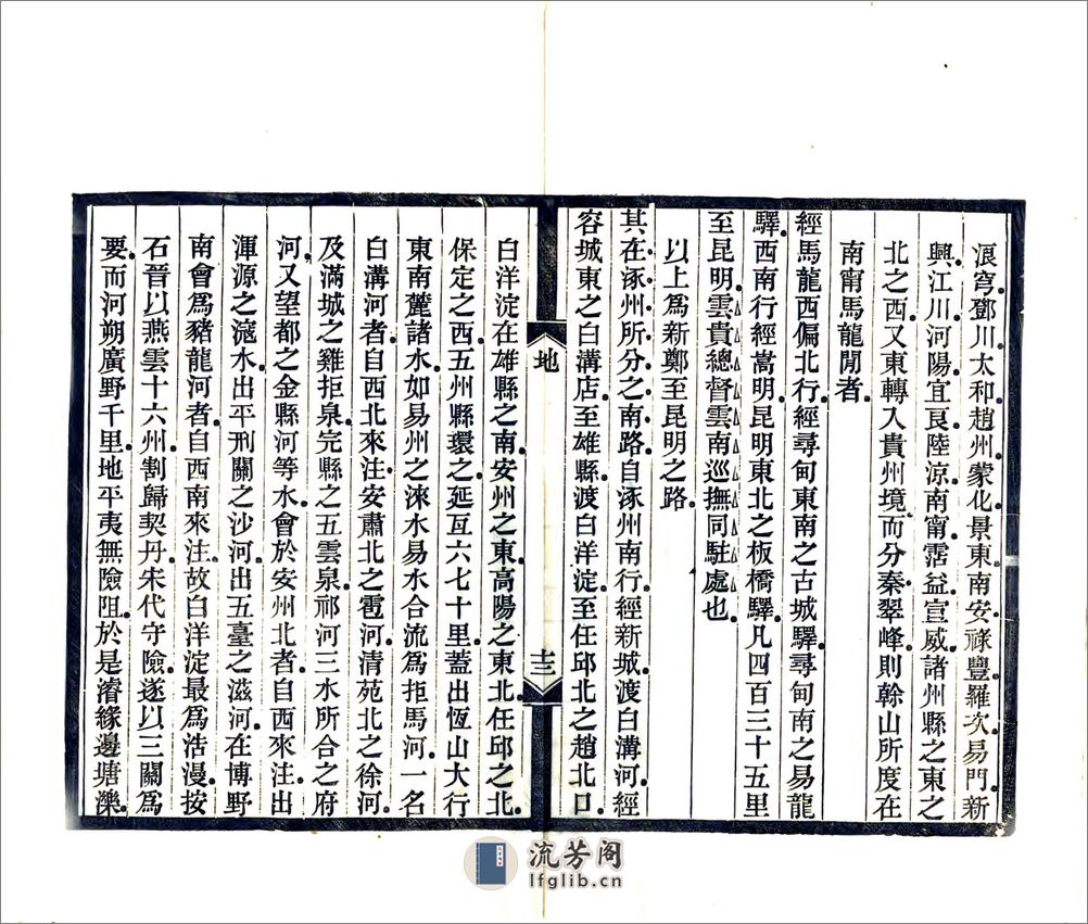 京师通各省会城道里记（光绪） - 第15页预览图