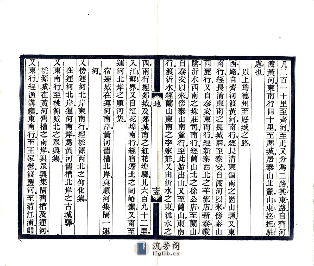 京师通各省会城道里记（光绪） - 第17页预览图