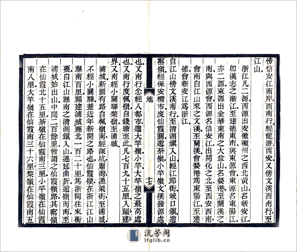 京师通各省会城道里记（光绪） - 第19页预览图