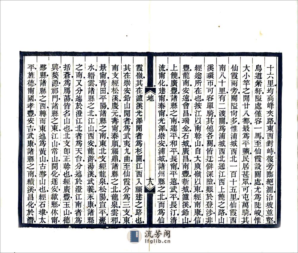 京师通各省会城道里记（光绪） - 第20页预览图