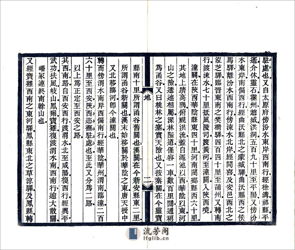 京师通各省会城道里记（光绪） - 第4页预览图