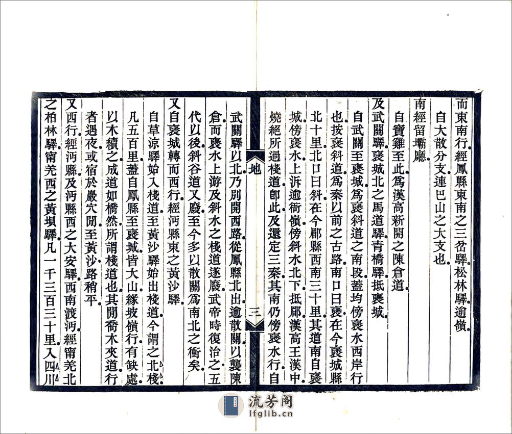 京师通各省会城道里记（光绪） - 第5页预览图