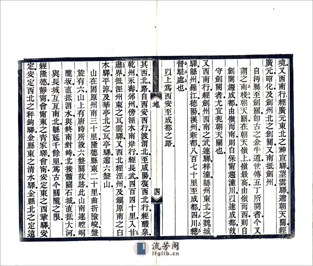 京师通各省会城道里记（光绪） - 第6页预览图